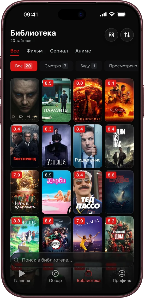 Библиотека Watchd: фильмы и сериалы со статусами